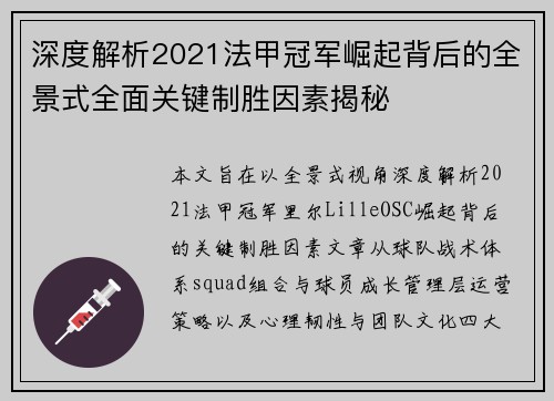 深度解析2021法甲冠军崛起背后的全景式全面关键制胜因素揭秘