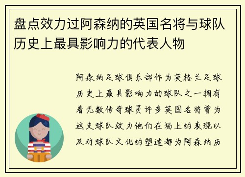 盘点效力过阿森纳的英国名将与球队历史上最具影响力的代表人物