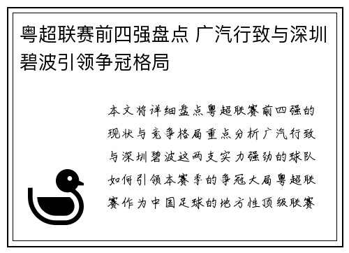 粤超联赛前四强盘点 广汽行致与深圳碧波引领争冠格局