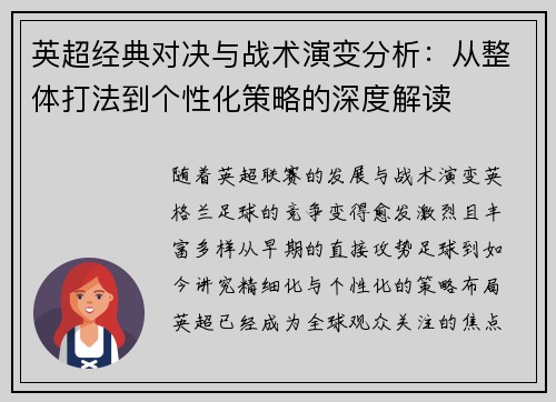 英超经典对决与战术演变分析：从整体打法到个性化策略的深度解读