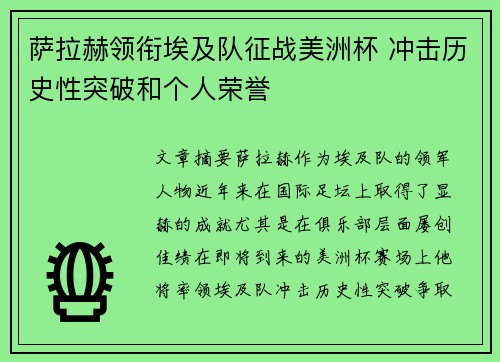 萨拉赫领衔埃及队征战美洲杯 冲击历史性突破和个人荣誉